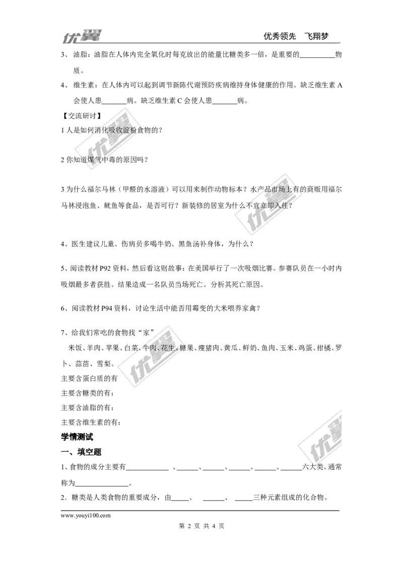 课题1人类重要的营养物质_初中化学_01.人教版初中化学_01.初中化学课件PPT--教案--试题_初中化学全套(课件--教案--配套)_18年初中化学9年级下_18春九化下(RJ)--3.精品学案