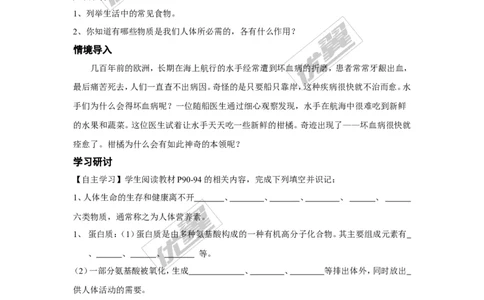 课题1人类重要的营养物质_初中化学_01.人教版初中化学_01.初中化学课件PPT--教案--试题_初中化学全套(课件--教案--配套)_18年初中化学9年级下_18春九化下(RJ)--3.精品学案