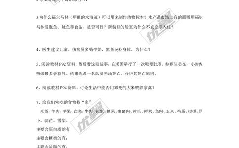 课题1人类重要的营养物质_初中化学_01.人教版初中化学_01.初中化学课件PPT--教案--试题_初中化学全套(课件--教案--配套)_18年初中化学9年级下_18春九化下(RJ)--3.精品学案