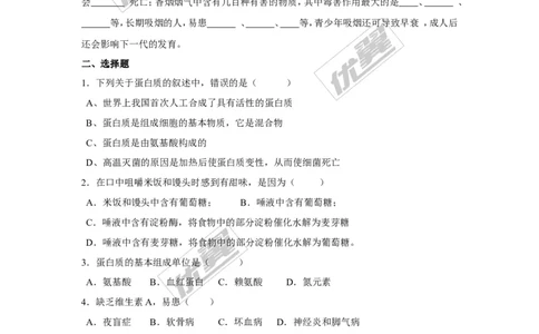 课题1人类重要的营养物质_初中化学_01.人教版初中化学_01.初中化学课件PPT--教案--试题_初中化学全套(课件--教案--配套)_18年初中化学9年级下_18春九化下(RJ)--3.精品学案