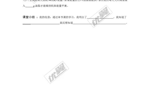 课题1人类重要的营养物质_初中化学_01.人教版初中化学_01.初中化学课件PPT--教案--试题_初中化学全套(课件--教案--配套)_18年初中化学9年级下_18春九化下(RJ)--3.精品学案
