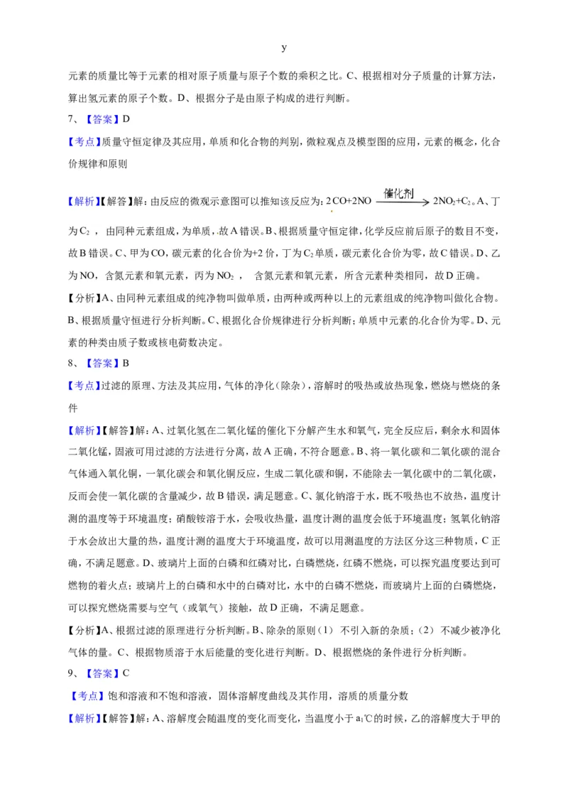 广东省深圳市2017年中考化学试题（word版，含解析）_初中化学_01.人教版初中化学_01.初中化学课件PPT--教案--试题_初中化学18年试卷_人教版九年级化学下册2018