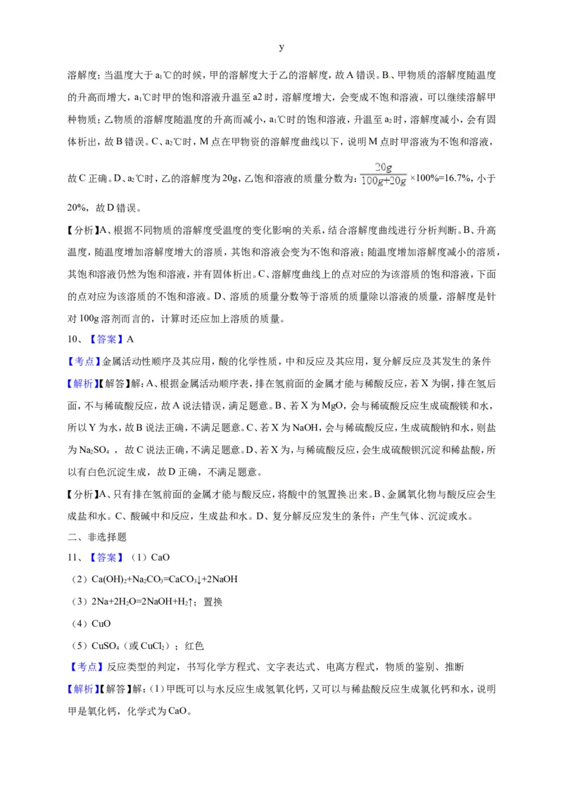 广东省深圳市2017年中考化学试题（word版，含解析）_初中化学_01.人教版初中化学_01.初中化学课件PPT--教案--试题_初中化学18年试卷_人教版九年级化学下册2018