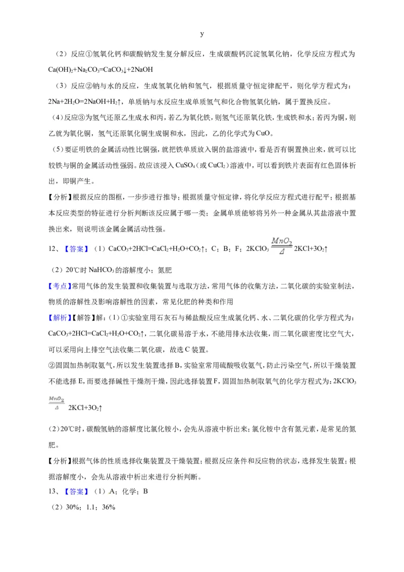 广东省深圳市2017年中考化学试题（word版，含解析）_初中化学_01.人教版初中化学_01.初中化学课件PPT--教案--试题_初中化学18年试卷_人教版九年级化学下册2018