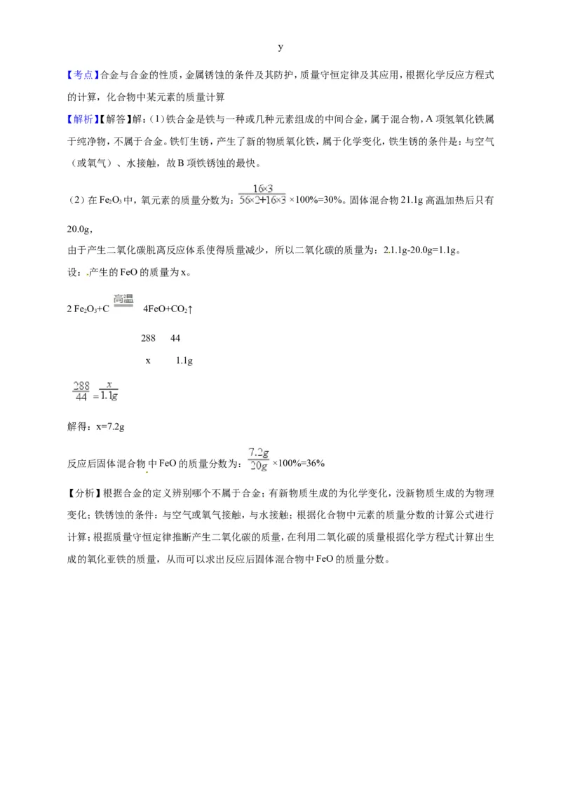 广东省深圳市2017年中考化学试题（word版，含解析）_初中化学_01.人教版初中化学_01.初中化学课件PPT--教案--试题_初中化学18年试卷_人教版九年级化学下册2018