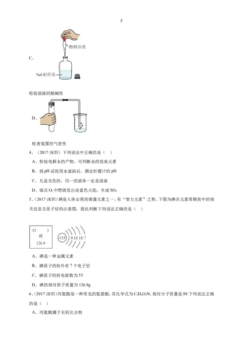广东省深圳市2017年中考化学试题（word版，含解析）_初中化学_01.人教版初中化学_01.初中化学课件PPT--教案--试题_初中化学18年试卷_人教版九年级化学下册2018