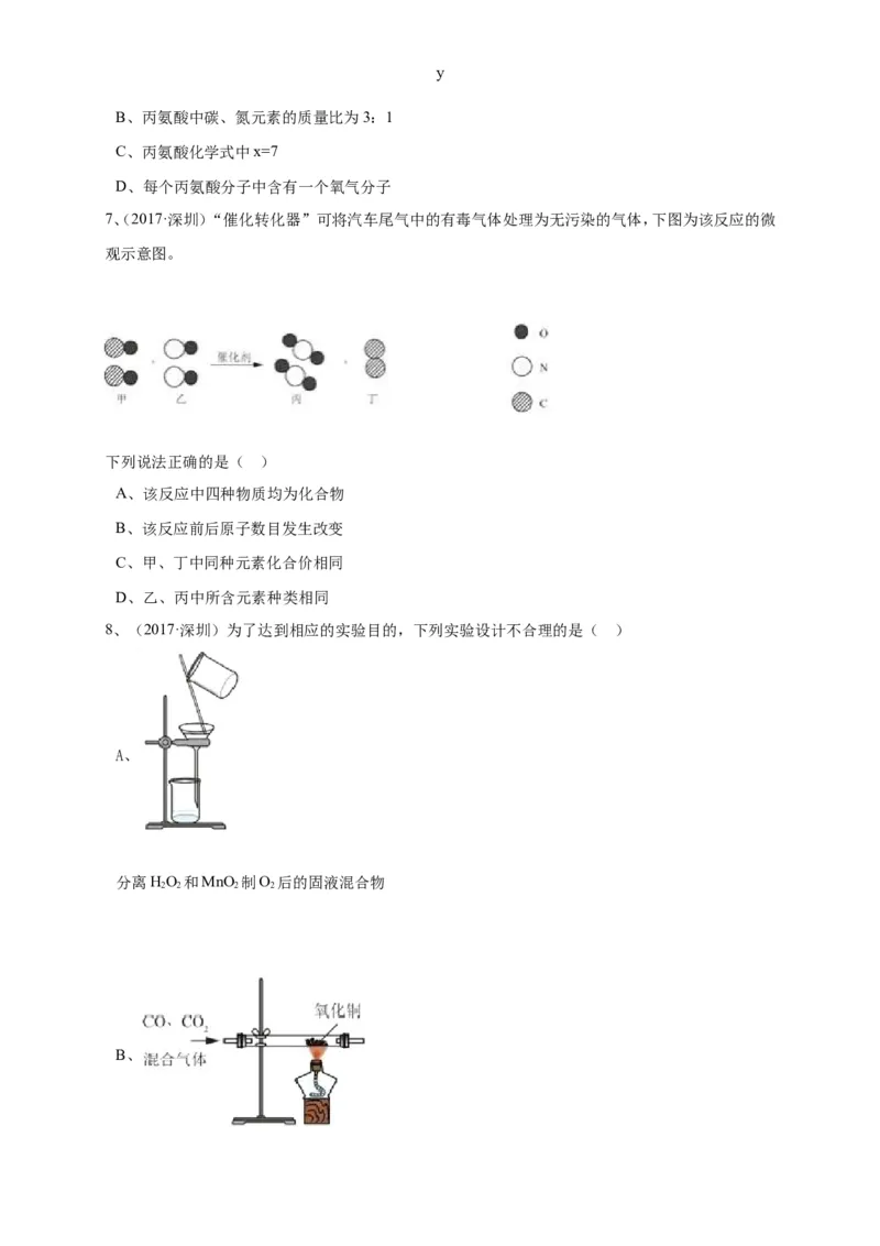 广东省深圳市2017年中考化学试题（word版，含解析）_初中化学_01.人教版初中化学_01.初中化学课件PPT--教案--试题_初中化学18年试卷_人教版九年级化学下册2018