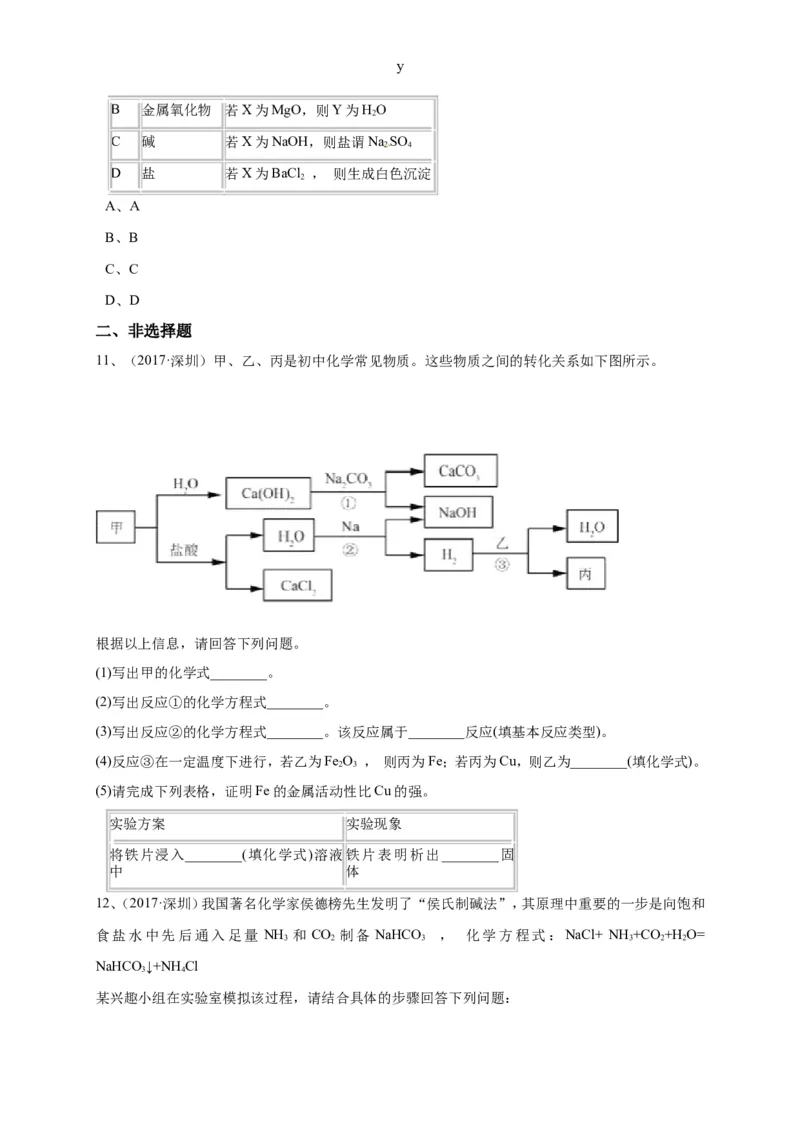 广东省深圳市2017年中考化学试题（word版，含解析）_初中化学_01.人教版初中化学_01.初中化学课件PPT--教案--试题_初中化学18年试卷_人教版九年级化学下册2018