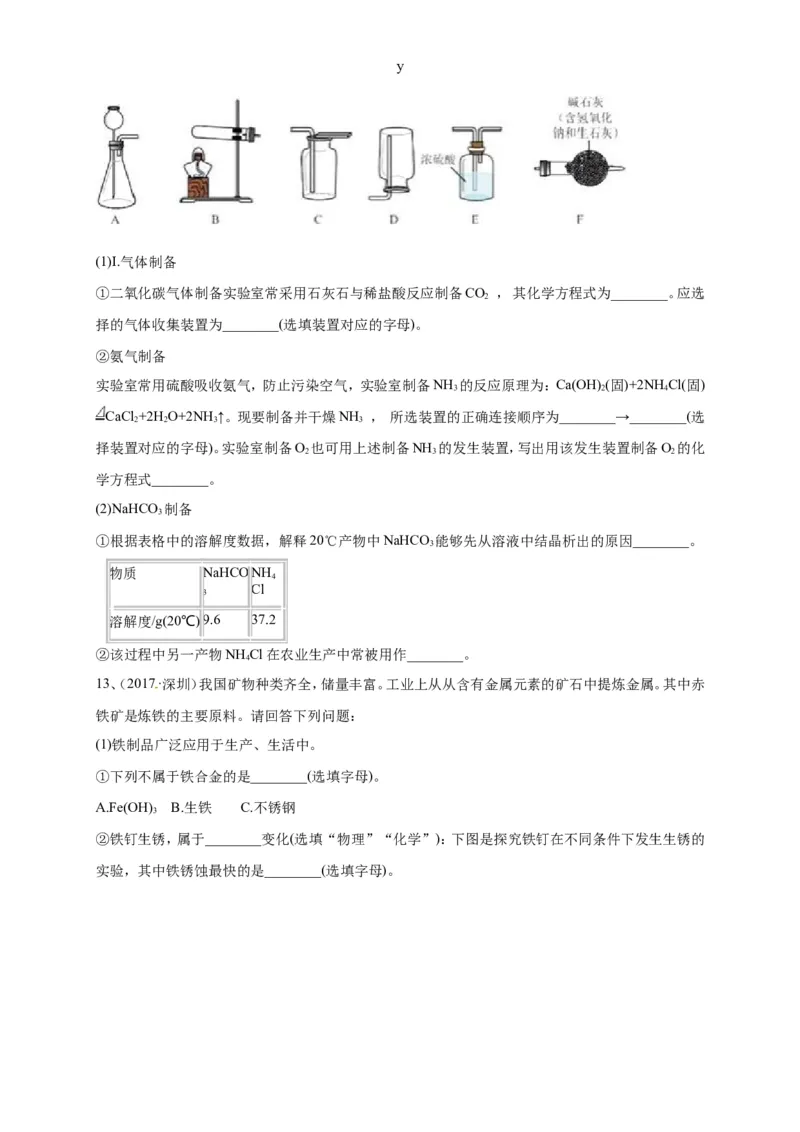 广东省深圳市2017年中考化学试题（word版，含解析）_初中化学_01.人教版初中化学_01.初中化学课件PPT--教案--试题_初中化学18年试卷_人教版九年级化学下册2018
