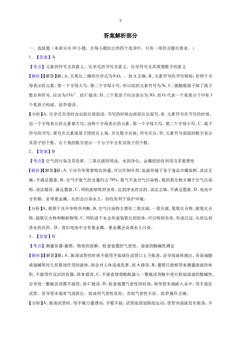 广东省深圳市2017年中考化学试题（word版，含解析）_初中化学_01.人教版初中化学_01.初中化学课件PPT--教案--试题_初中化学18年试卷_人教版九年级化学下册2018