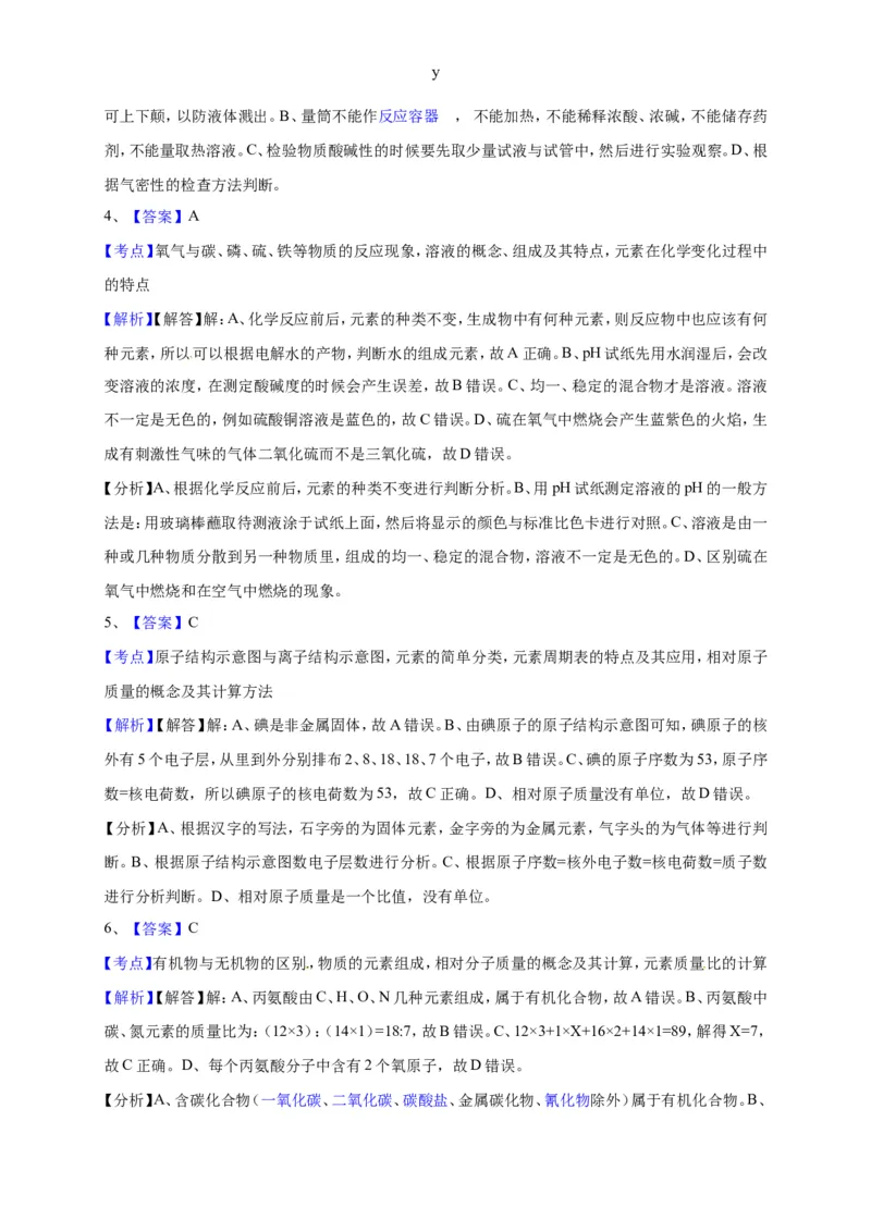 广东省深圳市2017年中考化学试题（word版，含解析）_初中化学_01.人教版初中化学_01.初中化学课件PPT--教案--试题_初中化学18年试卷_人教版九年级化学下册2018