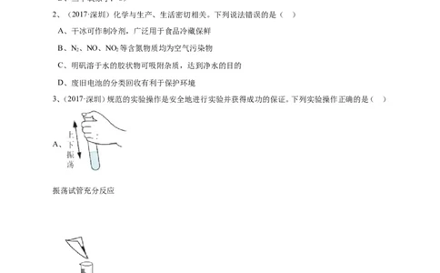 广东省深圳市2017年中考化学试题（word版，含解析）_初中化学_01.人教版初中化学_01.初中化学课件PPT--教案--试题_初中化学18年试卷_人教版九年级化学下册2018