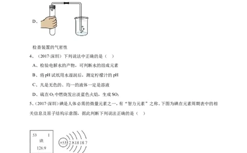 广东省深圳市2017年中考化学试题（word版，含解析）_初中化学_01.人教版初中化学_01.初中化学课件PPT--教案--试题_初中化学18年试卷_人教版九年级化学下册2018