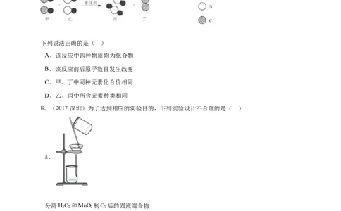 广东省深圳市2017年中考化学试题（word版，含解析）_初中化学_01.人教版初中化学_01.初中化学课件PPT--教案--试题_初中化学18年试卷_人教版九年级化学下册2018