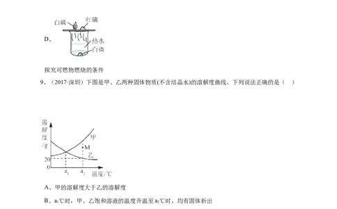 广东省深圳市2017年中考化学试题（word版，含解析）_初中化学_01.人教版初中化学_01.初中化学课件PPT--教案--试题_初中化学18年试卷_人教版九年级化学下册2018
