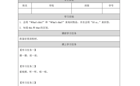 21Module7Unit2What'sthat？_国家课_学习任务单_26春四年级上下册人教版_四上英语合集人教版PEP英语四年级上册新教材（教学视频+课件+动画+音频+练习+教案）_17练习资料_《小学英语》