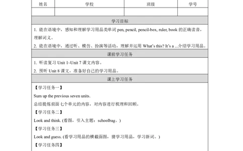 14Unit8What'sthis？Lesson1_国家课_学习任务单_26春四年级上下册人教版_四上英语合集人教版PEP英语四年级上册新教材（教学视频+课件+动画+音频+练习+教案）_17练习资料_《小学英语》