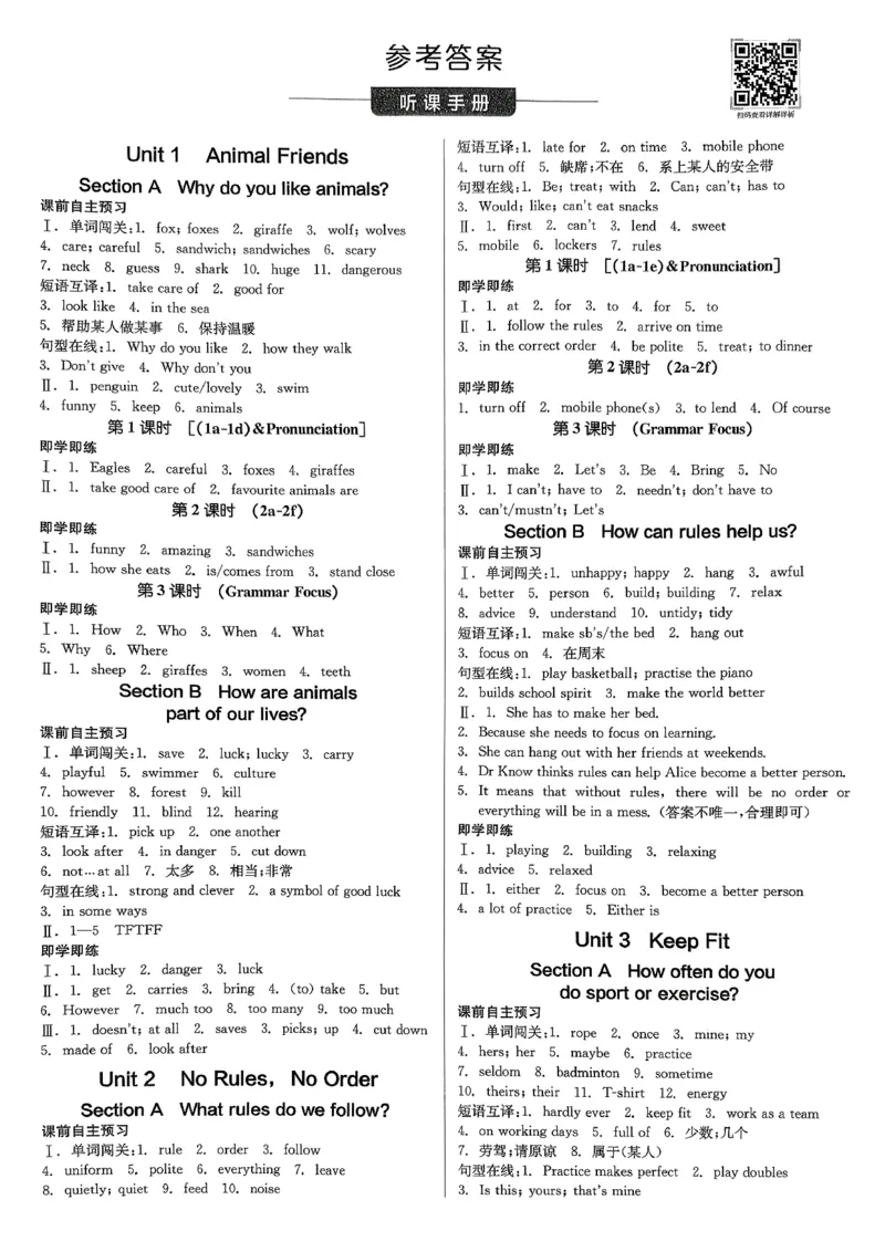 8、2026春全品学练考全国版七下--英语人教--参考答案_3、2026春全品学练考全国版七下--英语RJ