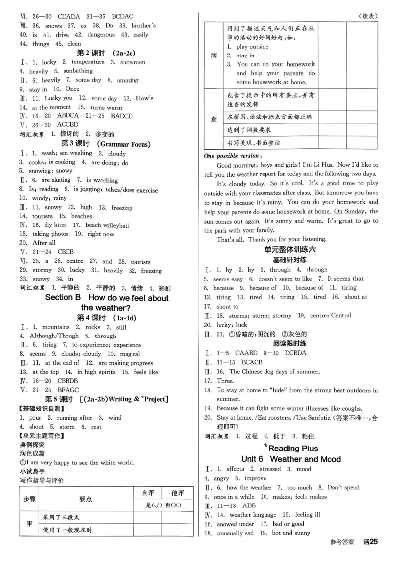 8、2026春全品学练考全国版七下--英语人教--参考答案_3、2026春全品学练考全国版七下--英语RJ