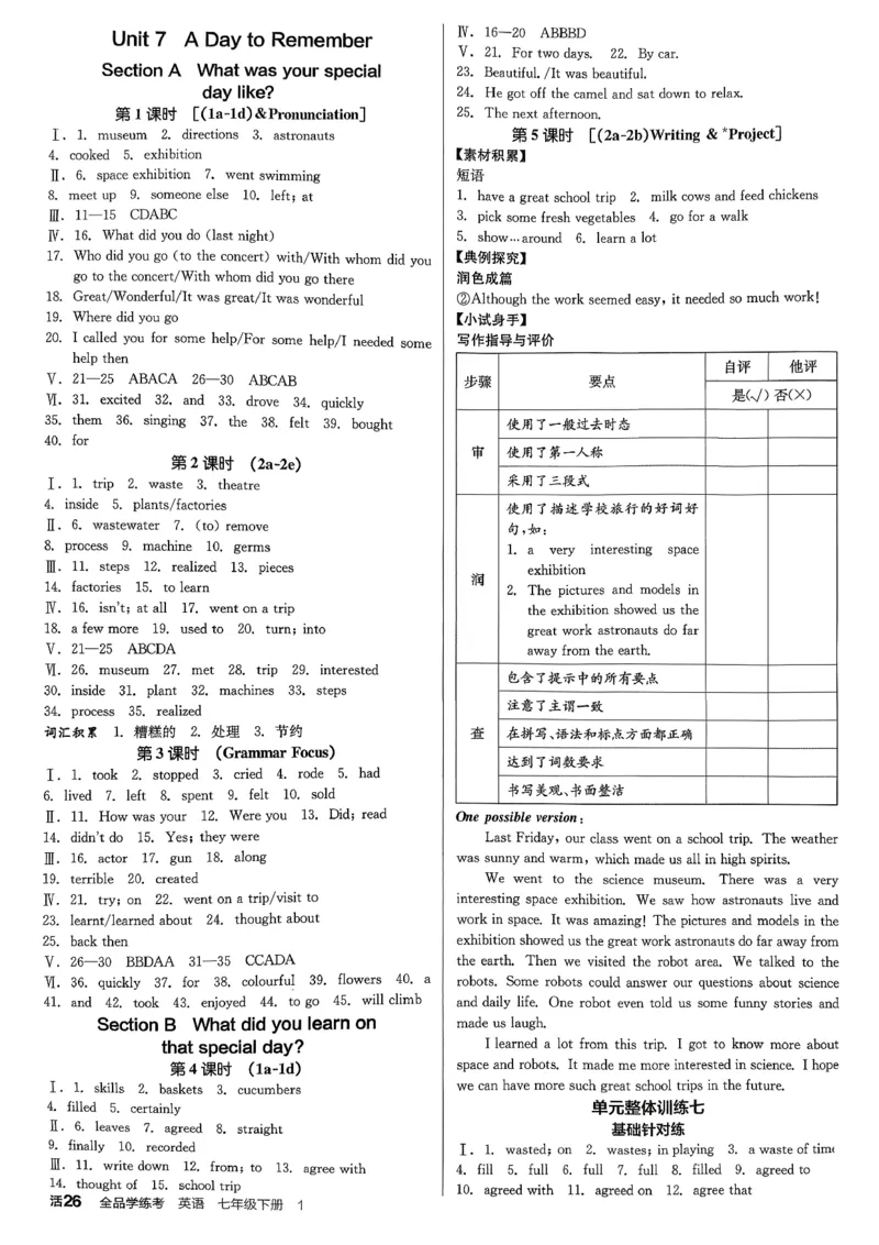8、2026春全品学练考全国版七下--英语人教--参考答案_3、2026春全品学练考全国版七下--英语RJ