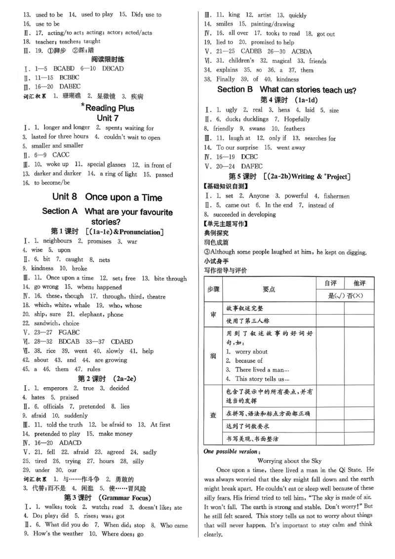 8、2026春全品学练考全国版七下--英语人教--参考答案_3、2026春全品学练考全国版七下--英语RJ