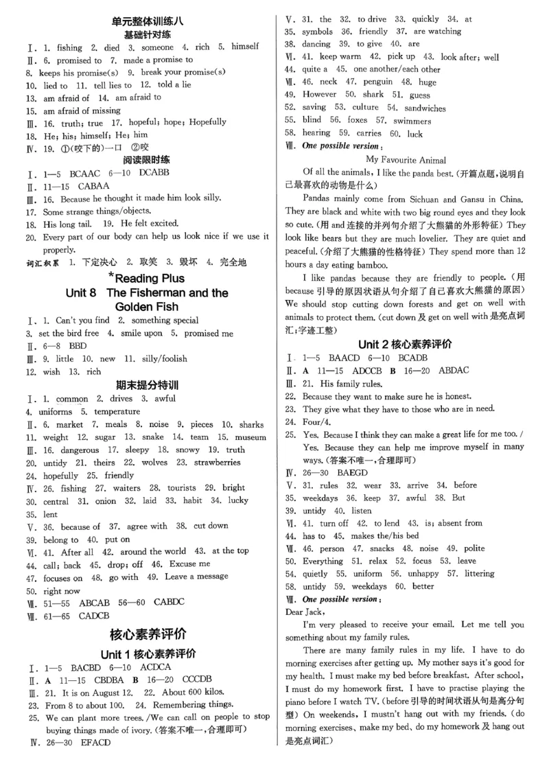 8、2026春全品学练考全国版七下--英语人教--参考答案_3、2026春全品学练考全国版七下--英语RJ