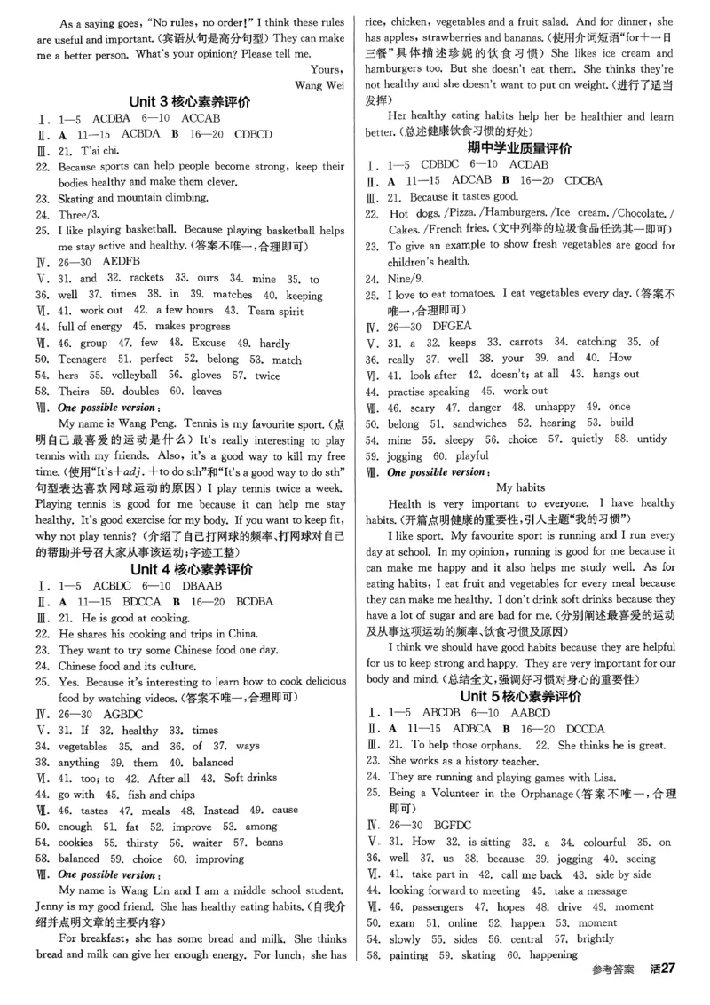 8、2026春全品学练考全国版七下--英语人教--参考答案_3、2026春全品学练考全国版七下--英语RJ