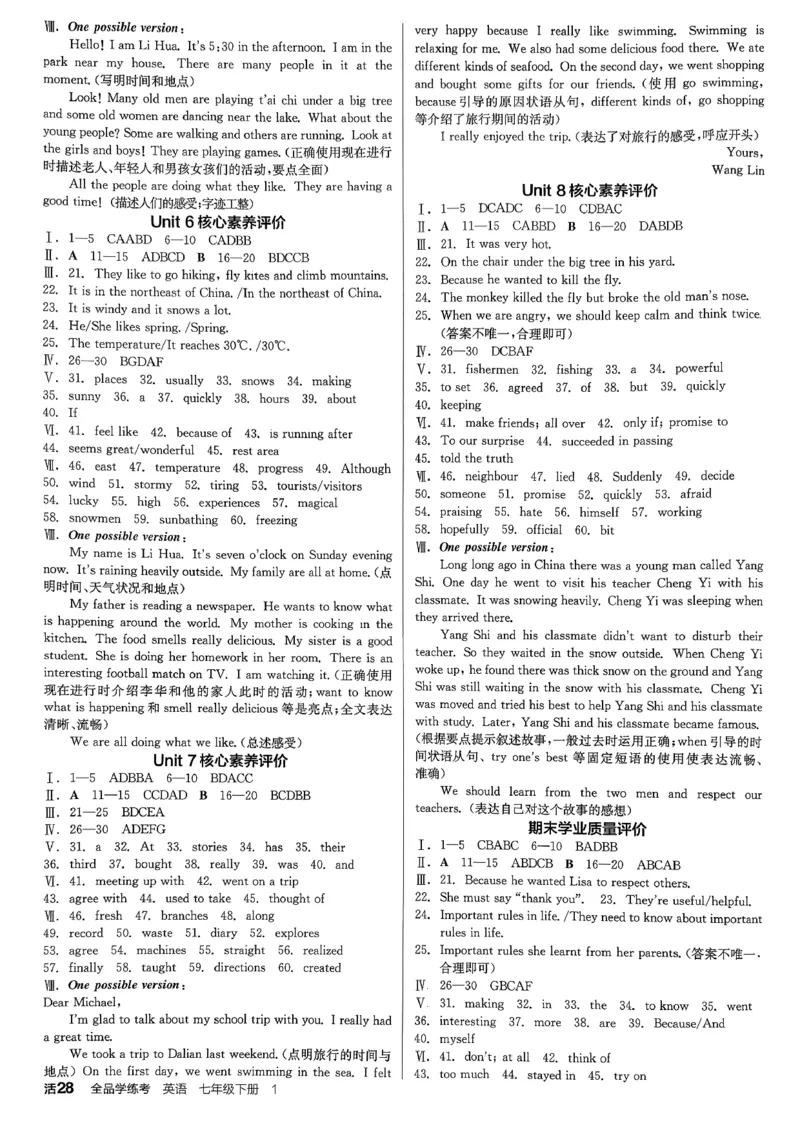 8、2026春全品学练考全国版七下--英语人教--参考答案_3、2026春全品学练考全国版七下--英语RJ