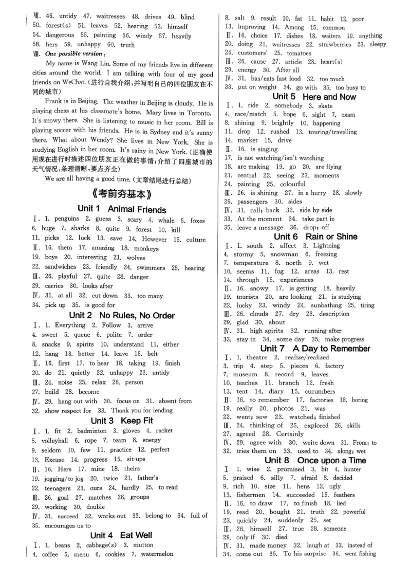 8、2026春全品学练考全国版七下--英语人教--参考答案_3、2026春全品学练考全国版七下--英语RJ