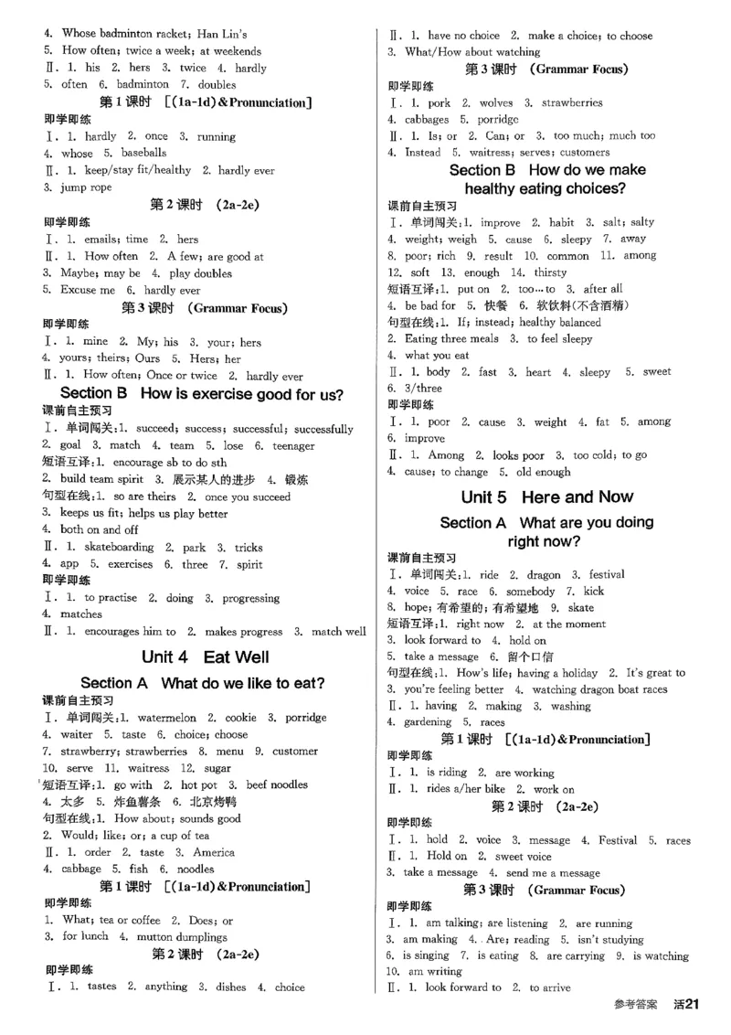 8、2026春全品学练考全国版七下--英语人教--参考答案_3、2026春全品学练考全国版七下--英语RJ
