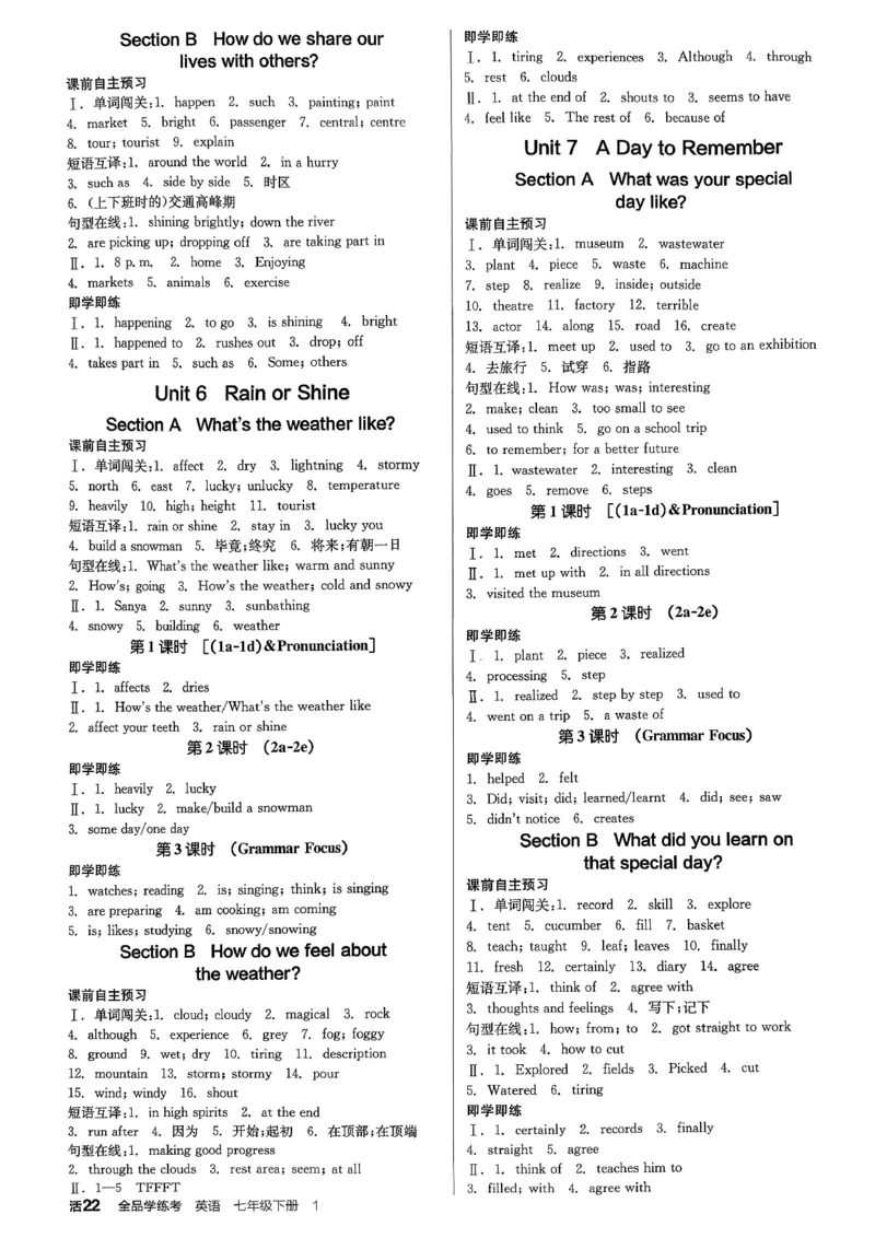 8、2026春全品学练考全国版七下--英语人教--参考答案_3、2026春全品学练考全国版七下--英语RJ