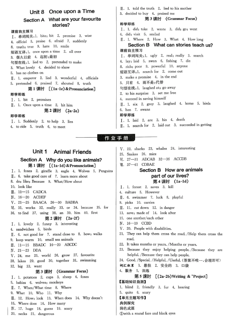 8、2026春全品学练考全国版七下--英语人教--参考答案_3、2026春全品学练考全国版七下--英语RJ