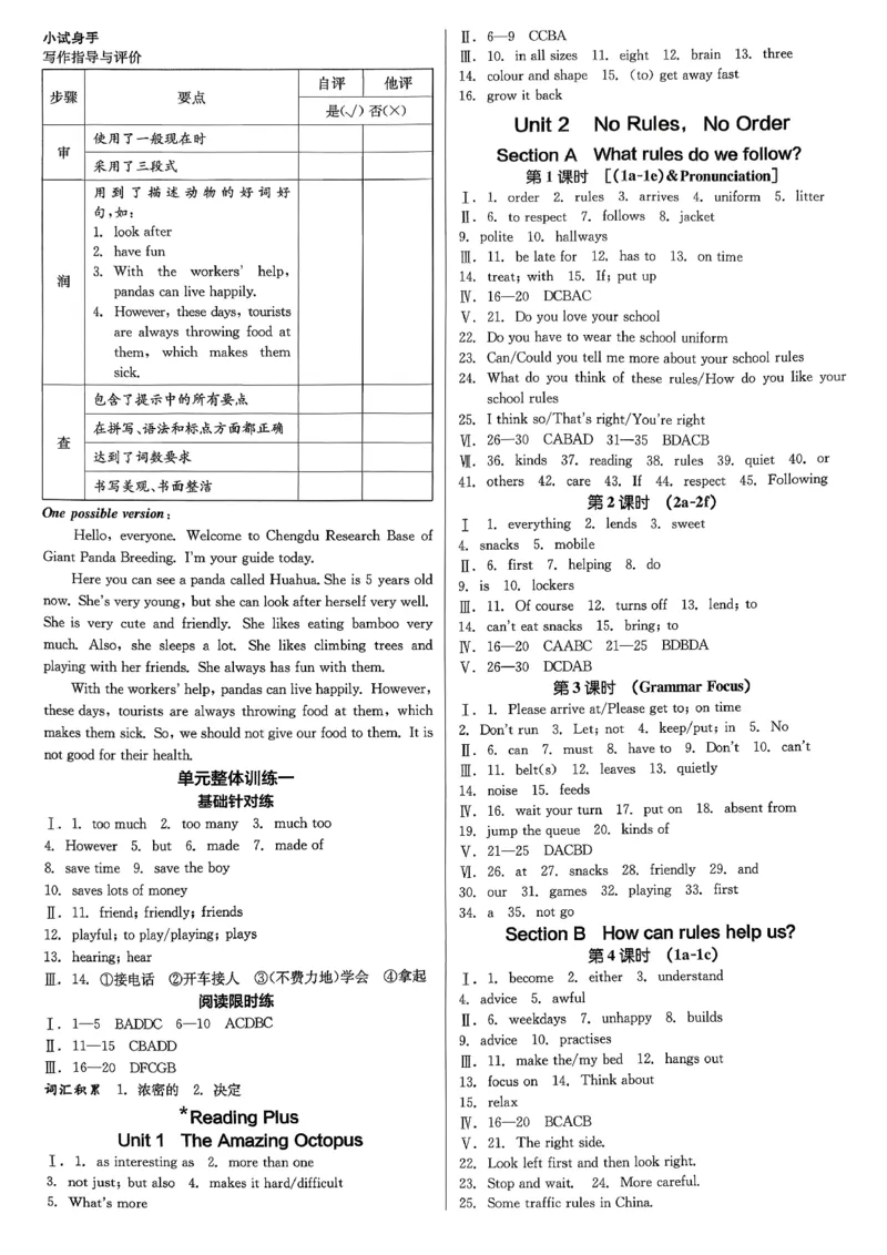 8、2026春全品学练考全国版七下--英语人教--参考答案_3、2026春全品学练考全国版七下--英语RJ