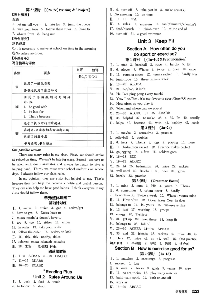 8、2026春全品学练考全国版七下--英语人教--参考答案_3、2026春全品学练考全国版七下--英语RJ