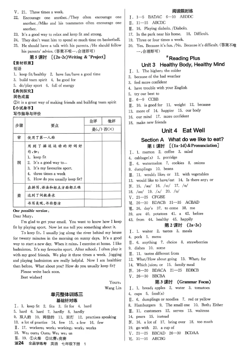 8、2026春全品学练考全国版七下--英语人教--参考答案_3、2026春全品学练考全国版七下--英语RJ