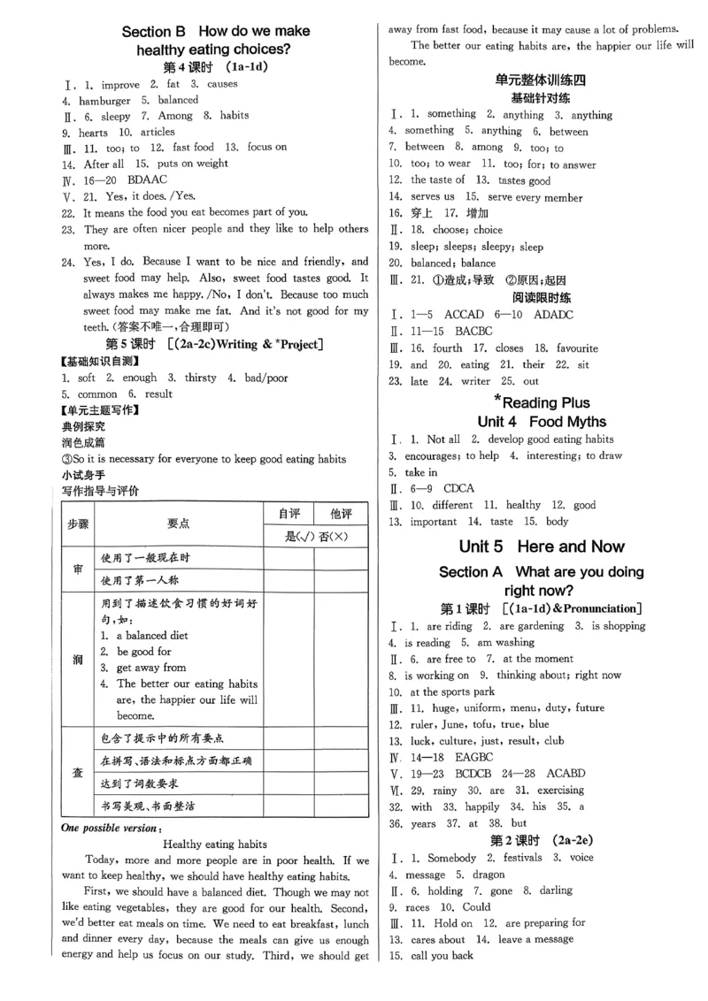8、2026春全品学练考全国版七下--英语人教--参考答案_3、2026春全品学练考全国版七下--英语RJ