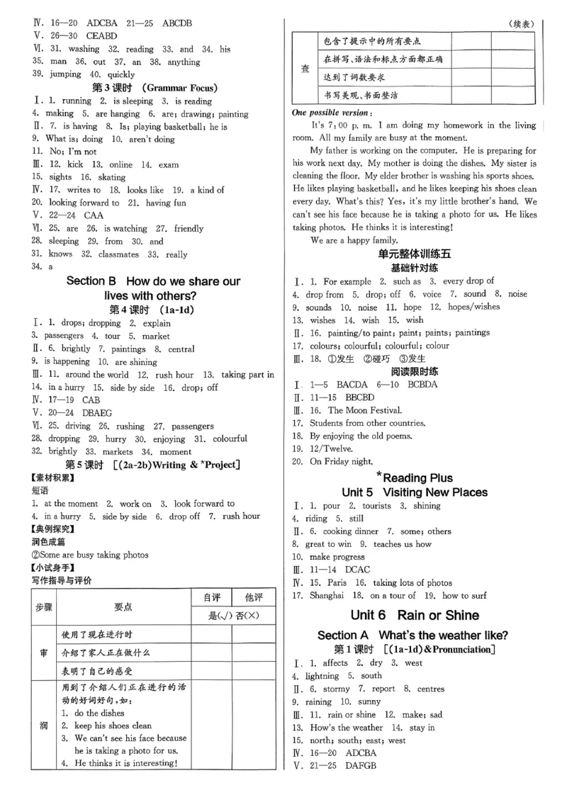 8、2026春全品学练考全国版七下--英语人教--参考答案_3、2026春全品学练考全国版七下--英语RJ