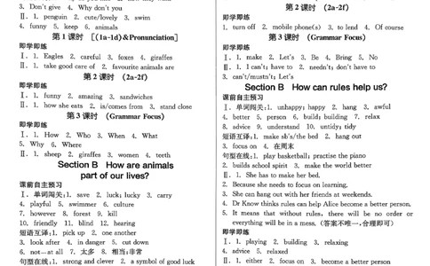 8、2026春全品学练考全国版七下--英语人教--参考答案_3、2026春全品学练考全国版七下--英语RJ
