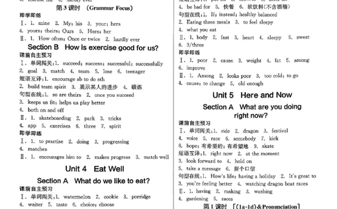 8、2026春全品学练考全国版七下--英语人教--参考答案_3、2026春全品学练考全国版七下--英语RJ