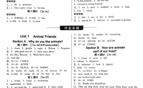 8、2026春全品学练考全国版七下--英语人教--参考答案_3、2026春全品学练考全国版七下--英语RJ