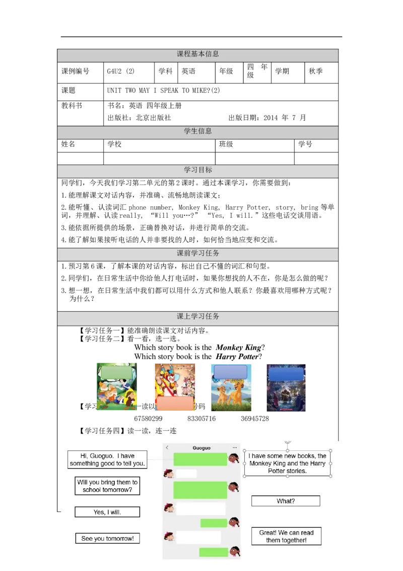 0914四年级英语(北京版)UNIT+TWO+MAY+I+SPEAK+TO+MIKE(2)3学习任务单_26春四年级上下册人教版_四上英语合集人教版PEP英语四年级上册新教材（教学视频+课件+动画+音频+练习+教案）