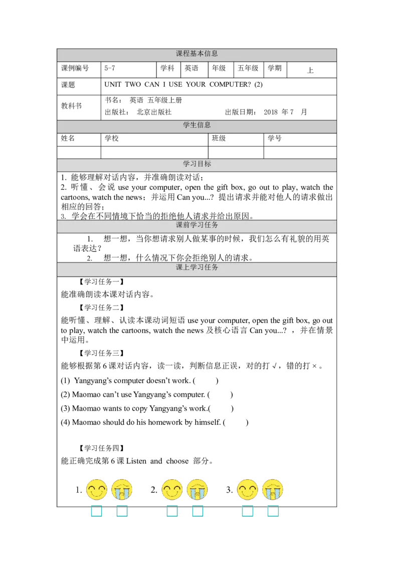 0914五年级英语(北京版)UNIT+TWO+CAN+I+USE+YOUR+COMPUTER+(2)-学习任务单_26春四年级上下册人教版_四上英语合集人教版PEP英语四年级上册新教材（教学视频+课件+动画+音频+练习+教案）