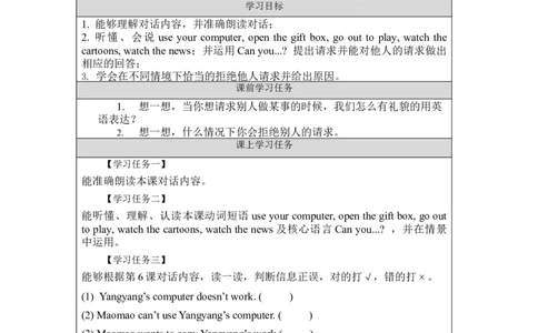 0914五年级英语(北京版)UNIT+TWO+CAN+I+USE+YOUR+COMPUTER+(2)-学习任务单_26春四年级上下册人教版_四上英语合集人教版PEP英语四年级上册新教材（教学视频+课件+动画+音频+练习+教案）