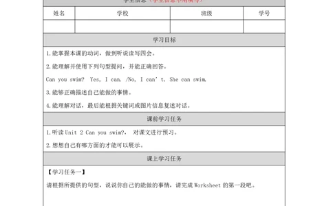 4Unit2Period1_学习任务单_26春四年级上下册人教版_四上英语合集人教版PEP英语四年级上册新教材（教学视频+课件+动画+音频+练习+教案）_17练习资料_小学英语（预习复习资料大礼包）_839