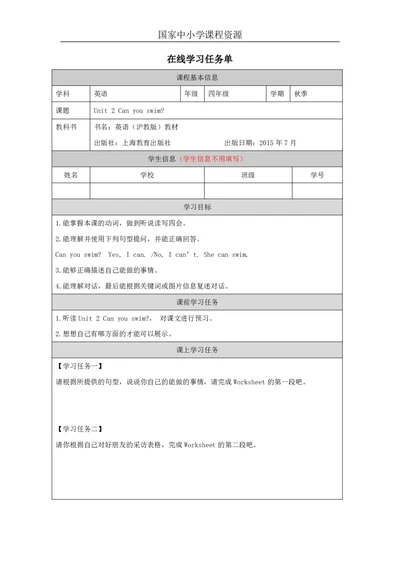 4Unit2Period1_学习任务单_26春四年级上下册人教版_四上英语合集人教版PEP英语四年级上册新教材（教学视频+课件+动画+音频+练习+教案）_17练习资料_小学英语（预习复习资料大礼包）_839