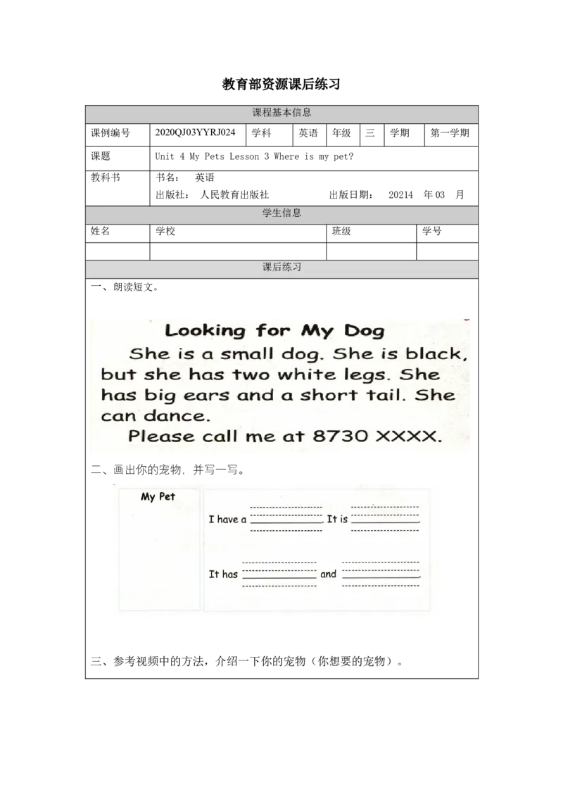 1023三年级英语(人教版)Unit+4+Pets+第三课时-4练习题_26春四年级上下册人教版_四上英语合集人教版PEP英语四年级上册新教材（教学视频+课件+动画+音频+练习+教案）_17练习资料_练习题