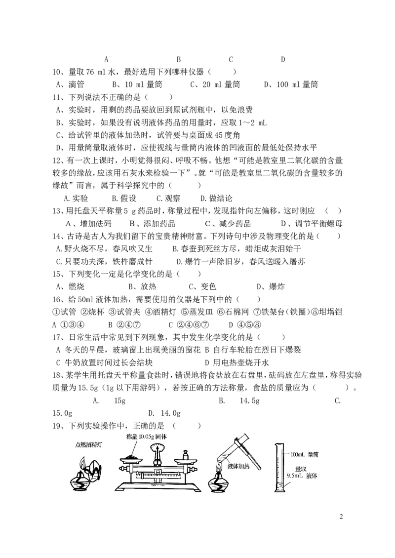 第一单元走进化学世界单元练习题_初中化学_01.人教版初中化学_01.初中化学课件PPT--教案--试题_初中化学&mdash;课件&mdash;教案&mdash;试题-推荐_9年级上课件教案试题_9年级上试题_第1单元