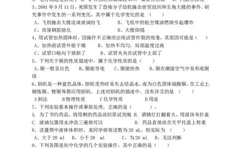 第一单元走进化学世界单元练习题_初中化学_01.人教版初中化学_01.初中化学课件PPT--教案--试题_初中化学&mdash;课件&mdash;教案&mdash;试题-推荐_9年级上课件教案试题_9年级上试题_第1单元