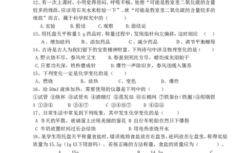 第一单元走进化学世界单元练习题_初中化学_01.人教版初中化学_01.初中化学课件PPT--教案--试题_初中化学&mdash;课件&mdash;教案&mdash;试题-推荐_9年级上课件教案试题_9年级上试题_第1单元