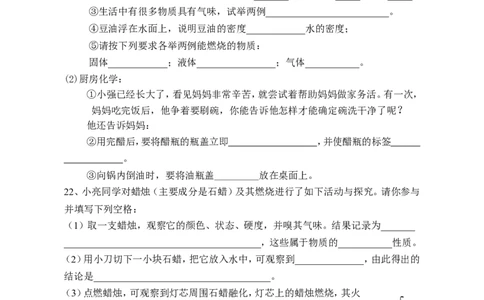 第一单元走进化学世界单元练习题_初中化学_01.人教版初中化学_01.初中化学课件PPT--教案--试题_初中化学&mdash;课件&mdash;教案&mdash;试题-推荐_9年级上课件教案试题_9年级上试题_第1单元